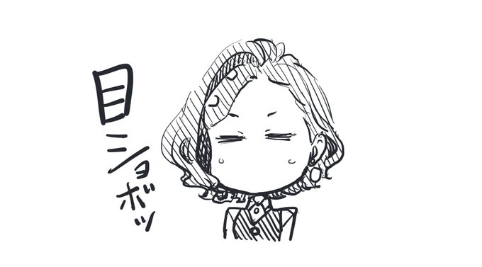 目ショボッ‼︎ 