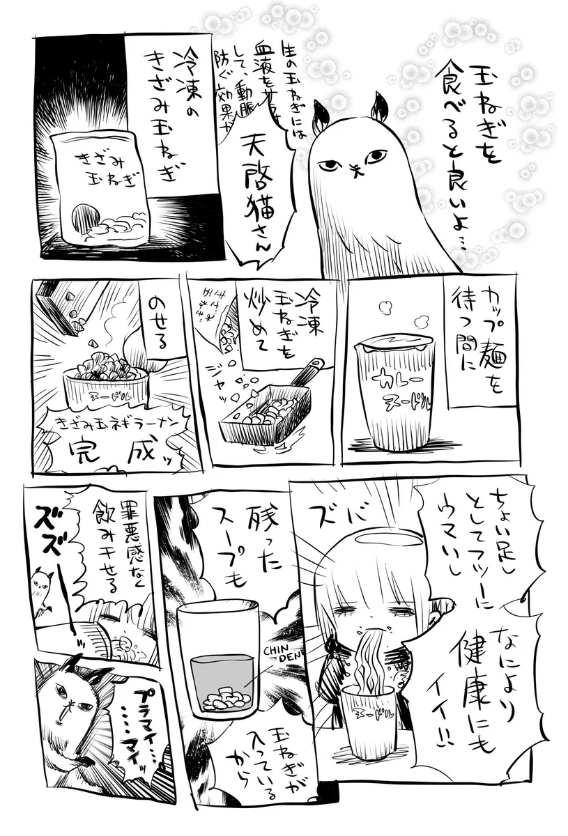 プラマイ、マイ・・。カップラを食べる時にめっちゃ良い食べ方を見つけた。