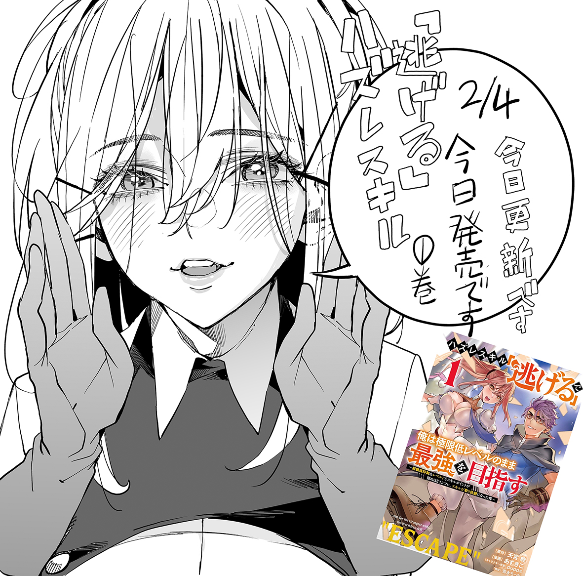 ハズレスキル「逃げる」で俺は極限低レベルのまま最強を目指す
2月4日
今日更新です
第6話 エリクサーってなんだ?(後編)
第6話 エリクサーってなんだ?(前編)無料

ヤンマガWeb : https://t.co/CIzXgSPpXF
 #漫画 #ヤンマガWeb #ハズレスキル #逃げる #ハズレスキル逃げる #講談社 