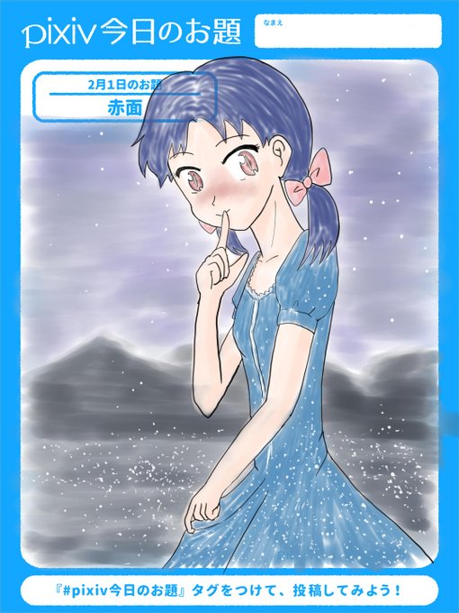 今日のお題のtwitterイラスト検索結果