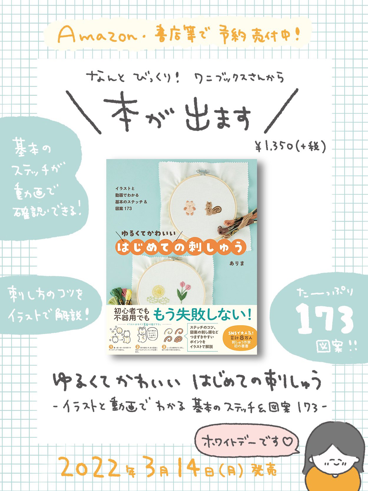 ありま 3 14刺しゅう本出る Arimama Umauma Twitter