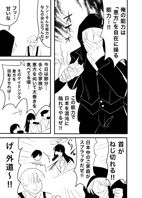 恵方巻きマンガ「恵方を操る能力」 