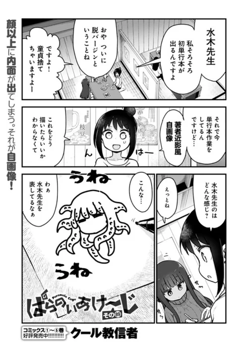 ぱらのいあけ〜じ【COMICめづ】 https://t.co/JaktZRo2ss #COMICMeDu 