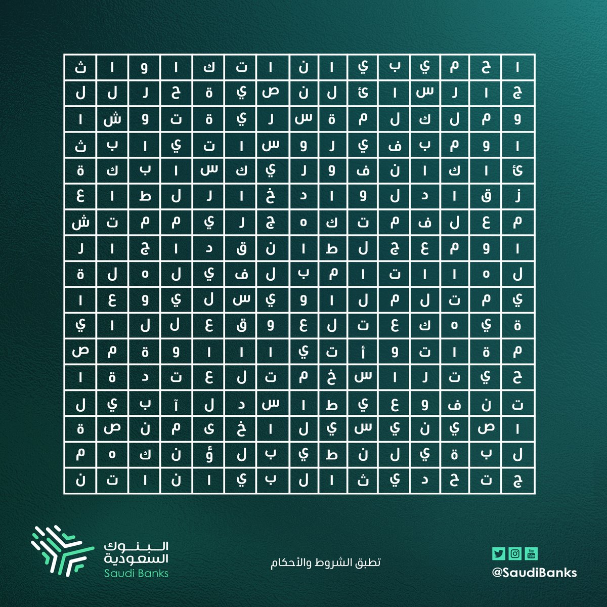 SaudiBanks's tweet photo. حل الكلمات المتقاطعة ✍️

بيبقى معك 8 أحرف زيادة، هالأحرف تشكل كلمتين لو جبتها لك آيباد من أصل خمسة آيبادات 🎊. 

#البنوك_السعودية https://t.co/aLw9cEBU0w