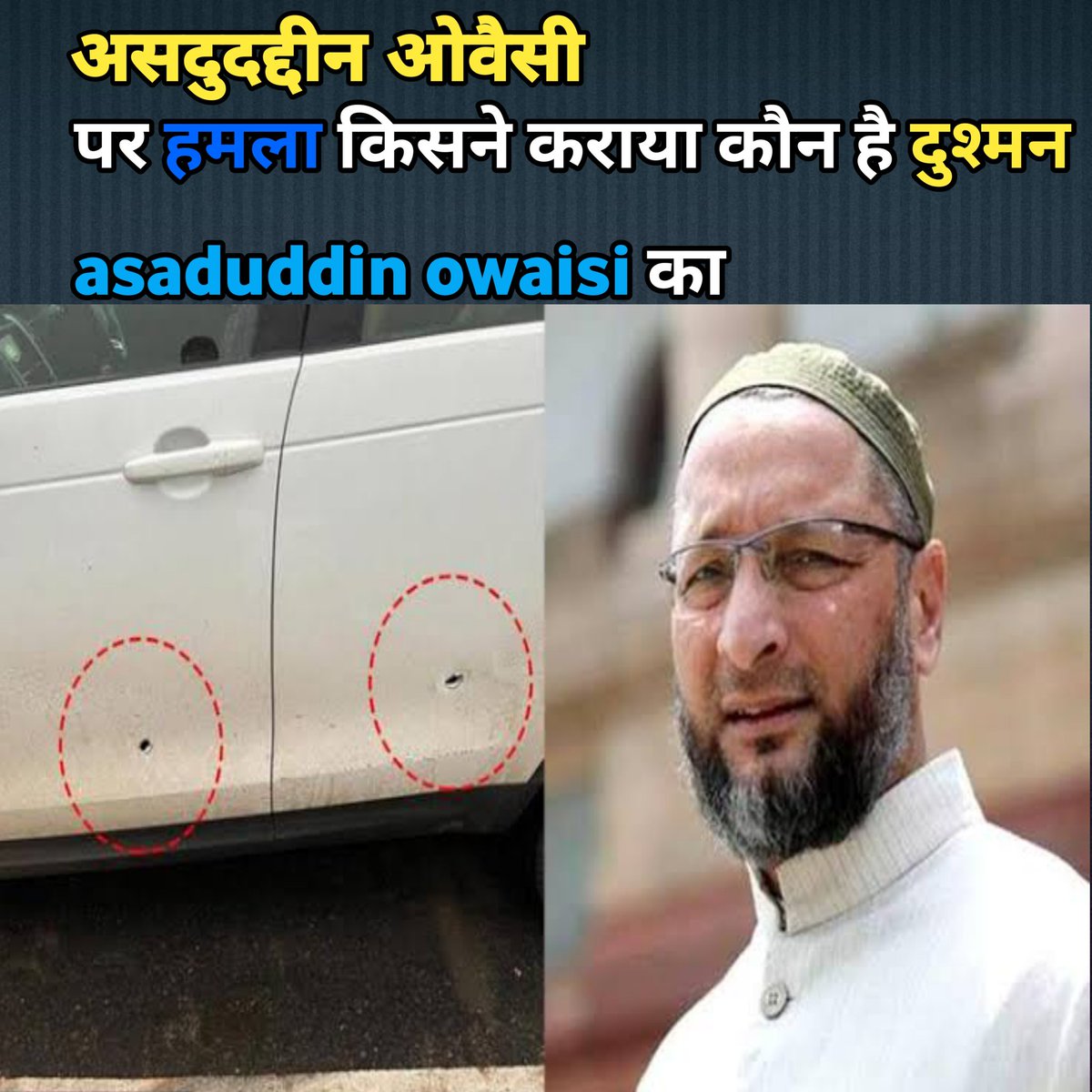 upelection2024's tweet photo. #AttackOnAsaduddinOwaisi
#असदुद्दीनओवैसी #AsaduddinOwaisi #AttackOnOwaisi #UPYogiHaiYogi #कमल_खिलेगा_22में #UPElectionBreaking #AIMIM 
#जयंत_अखिलेश_करेंगे_भाजपा_साफ #2022elections 
#AIMIMUttarPradesh #Elections #ElectionCommissionOfIndia https://t.co/lyeuu5DrmK https://t.co/bfPGPTycO4