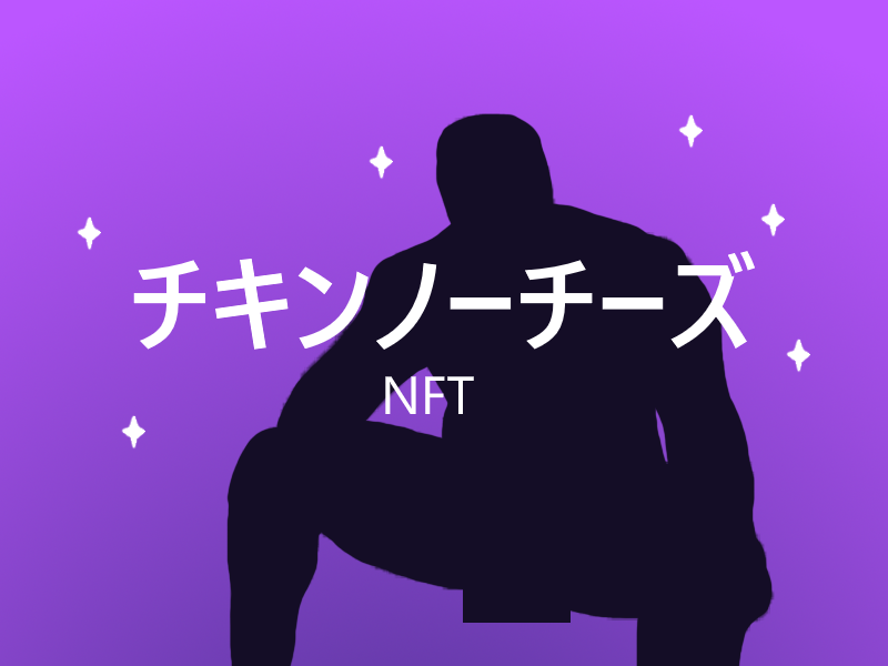 ChizuNFT's tweet photo. All interaction with this tweet will be considered for WHITELIST🗒️ for our new upcoming NFT collection.

🍆LIKE + FOLLOW
🍆RETWEET
🍆TAG 3 FRIENDS

Ends in 24 HOURS
#チキンノーチーズ #NFT https://t.co/39kbdvFyxc
