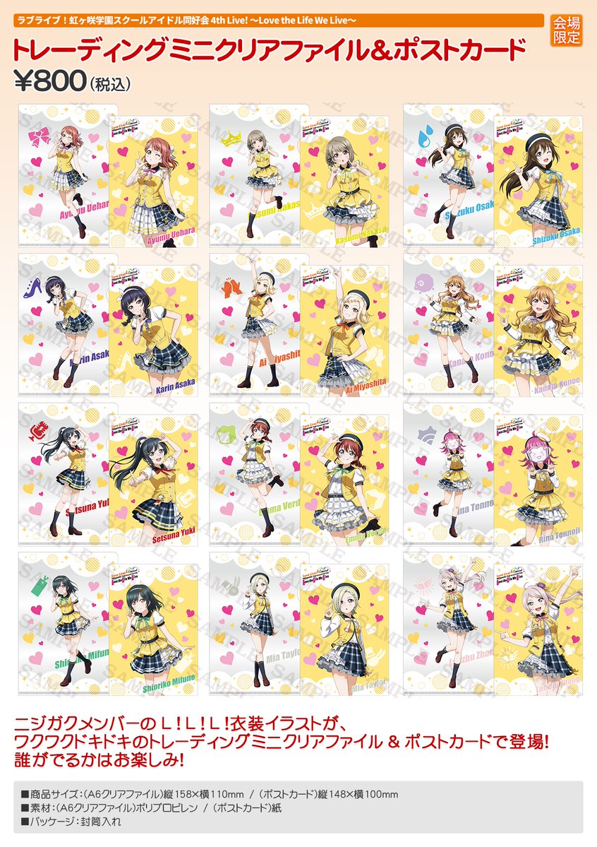 ラブライブ！ 虹ヶ咲学園スクールアイドル同好会 ファンミ ガチャ セット ニュース | ラブライブ！虹ヶ咲学園スクールアイドル同好会