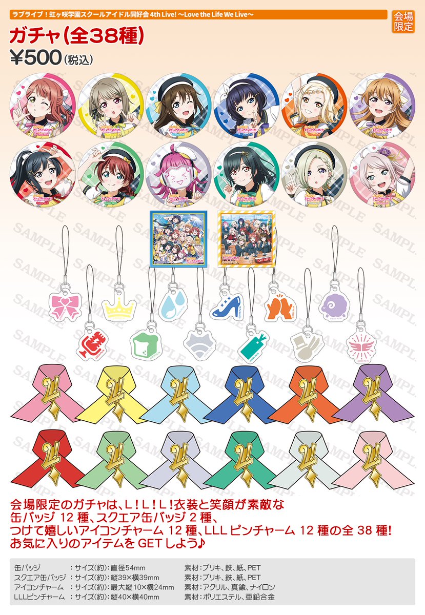 ラブライブ！ 虹ヶ咲学園スクールアイドル同好会 ファンミ ガチャ セット ニュース | ラブライブ！虹ヶ咲学園スクールアイドル同好会