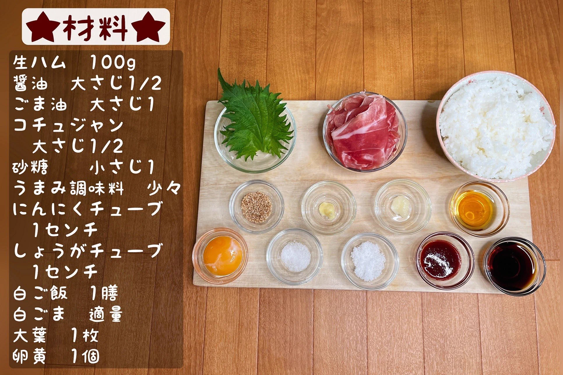 お醤油やコチュジャンなどの味付けでご飯が進みそう！生ハムを使った、美味しそうな「丼もの」レシピ！