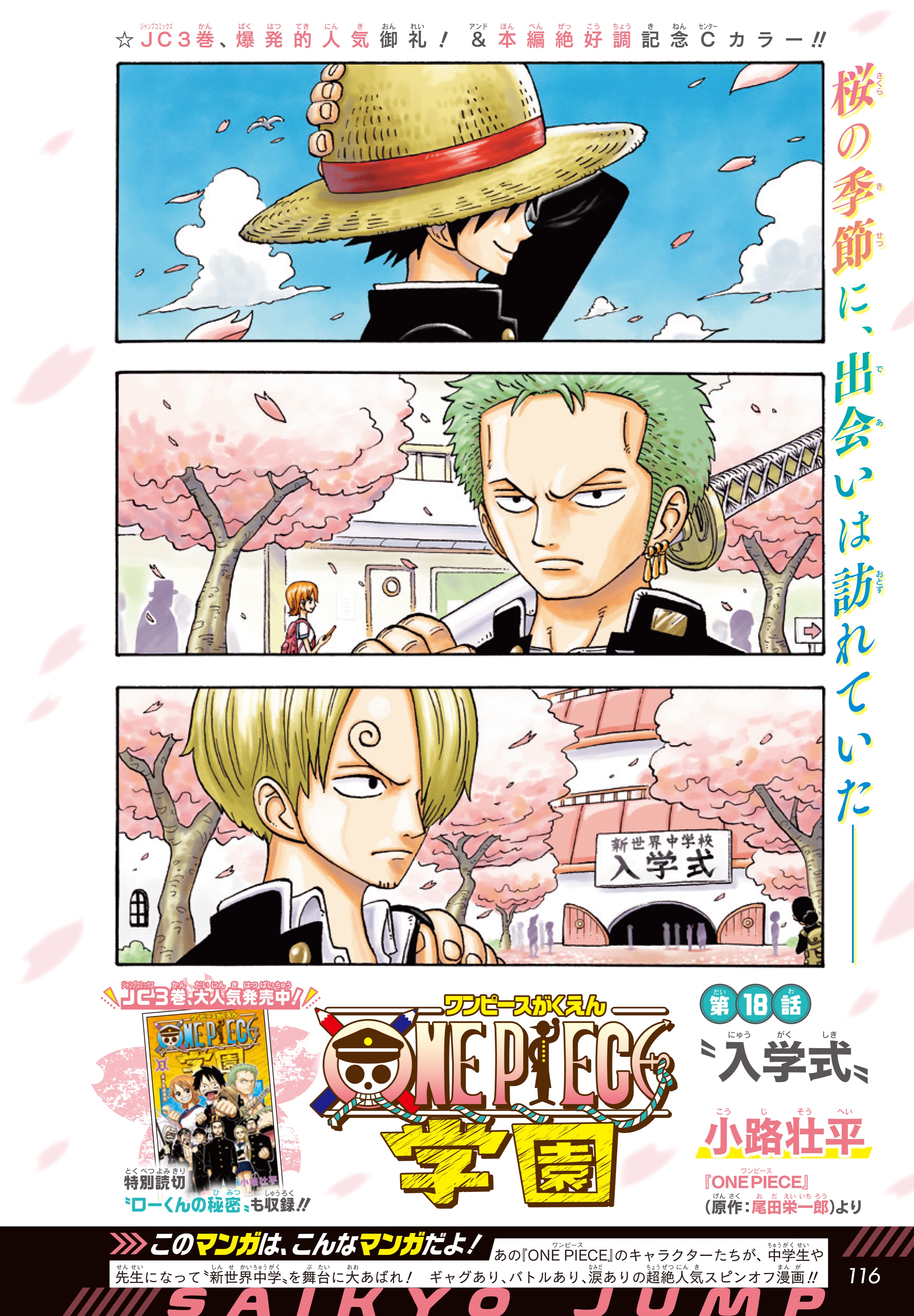 One Piece スタッフ 公式 Official One Piece学園 最新話チラ見せ 最強ジャンプにて連載中 ルフィたちがおくる学園スピンオフ 中学生になってもケンカばかりのゾロとサンジ 二人の関係は入学式からはじまって つづきは最強ジャンプ3月