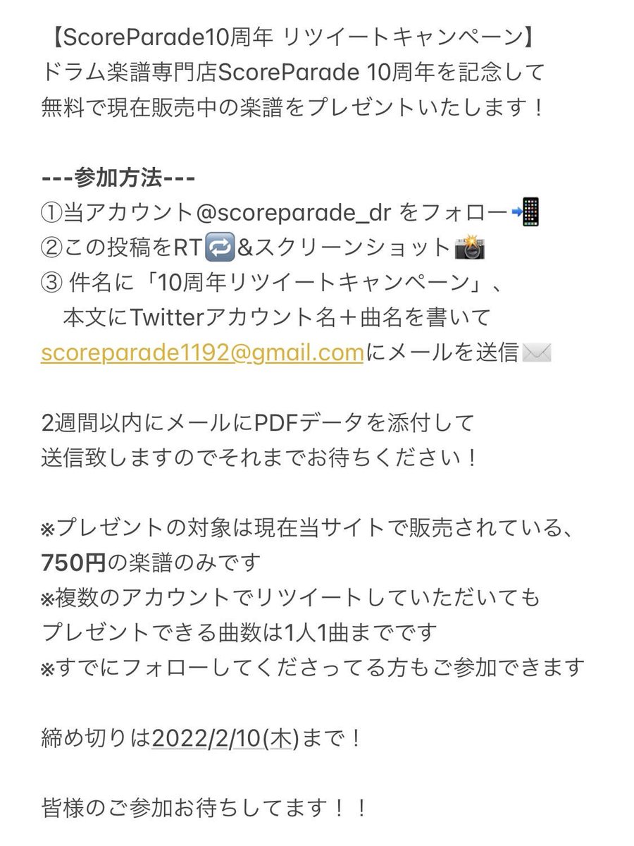 ドラム楽譜専門店 Scoreparade 格安楽譜 新規楽譜制作なら