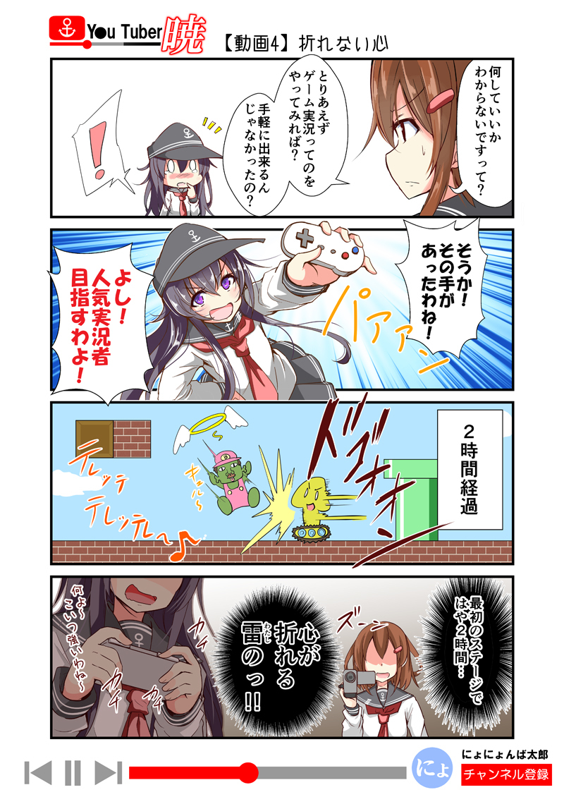 「ゆ～ちゅ～ば～暁」
4話目

(再掲:毎日20時更新!)
ということで、そろそろ知らないって人も増えてきたので、以前、更新してた「ゆ～ちゅ～ば～暁」を最後まで再放送します!全60話くらい。

#艦これ #ゆ～ちゅ～ば～暁 