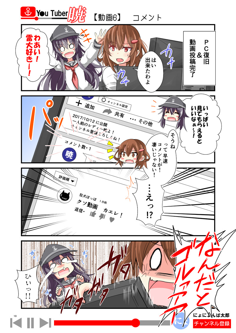 「ゆ～ちゅ～ば～暁」
6話目

(再掲:毎日20時更新!)
ということで、そろそろ知らないって人も増えてきたので、以前、更新してた「ゆ～ちゅ～ば～暁」を最後まで再放送します!全60話くらい。

#艦これ #ゆ～ちゅ～ば～暁 