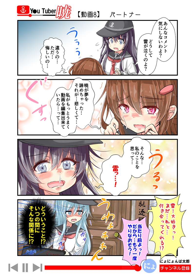 「ゆ～ちゅ～ば～暁」
8話目

(再掲:毎日20時更新!)
ということで、そろそろ知らないって人も増えてきたので、以前、更新してた「ゆ～ちゅ～ば～暁」を最後まで再放送します!全60話くらい。

#艦これ #ゆ～ちゅ～ば～暁 
