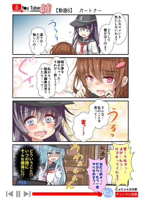 「ゆ～ちゅ～ば～暁」
8話目

(再掲:毎日20時更新!)
ということで、そろそろ知らないって人も増えてきたので、以前、更新してた「ゆ～ちゅ～ば～暁」を最後まで再放送します!全60話くらい。

#艦これ #ゆ～ちゅ～ば～暁 