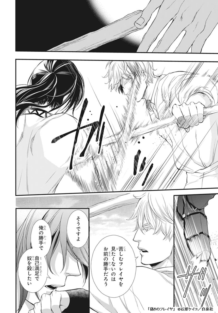 石原ケイコ 偽りのフレイヤ 2月4日発売 Keikoishihara99 Twitter