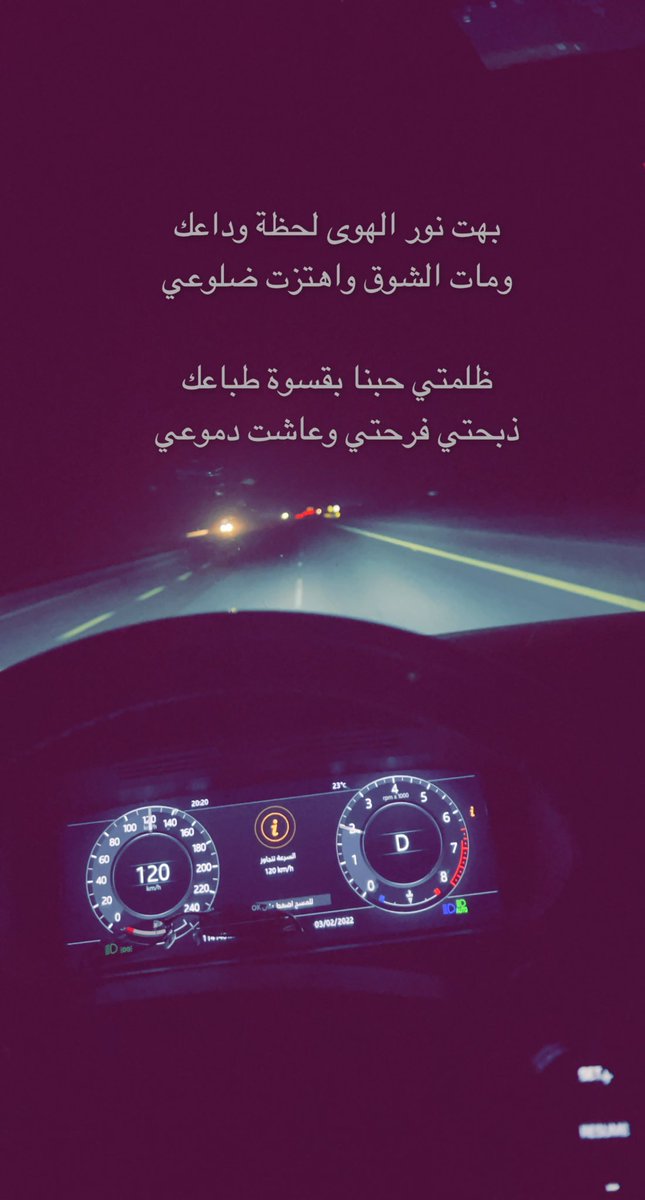 ADMH's tweet image. بهت نور الهوى لحظة وداعك
ومات الشوق واهتزت ضلوعي

ظلمتي حبنا بقسوة طباعك
ذبحتي فرحتي وعاشت دموعي

#مشاعرك_اخر_الليل #بوح_آخر_الليل