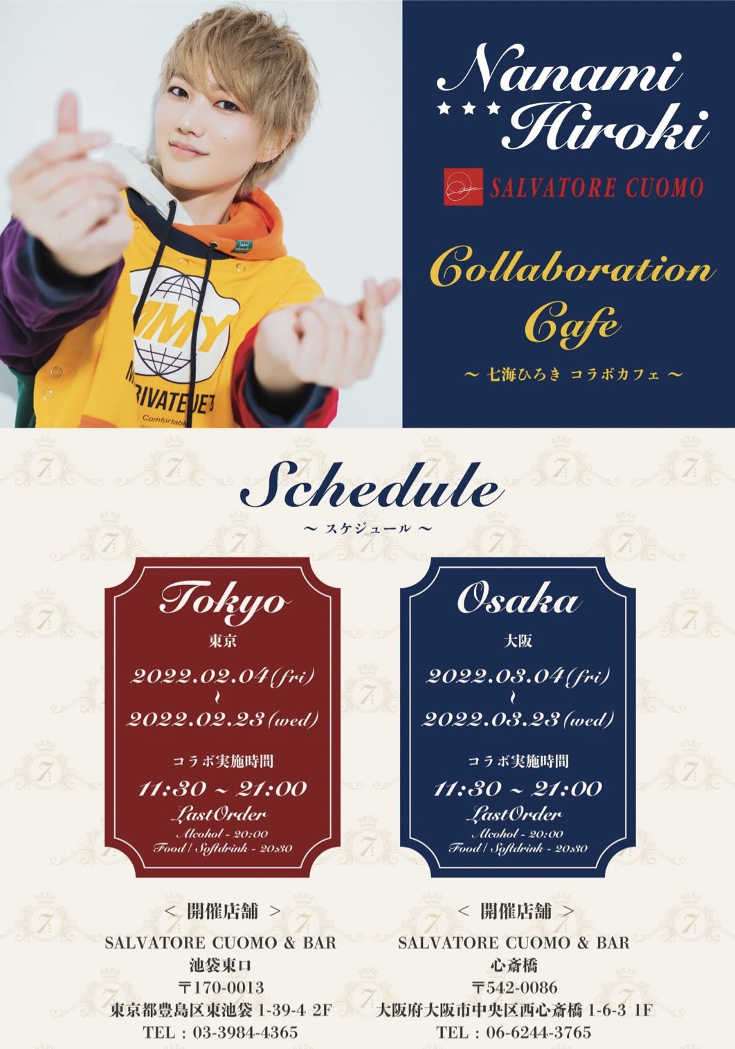七海ひろき×SALVATORE CUOMO コラボカフェ 七海ひろきSTAFF(ANDSTIR) on X: 