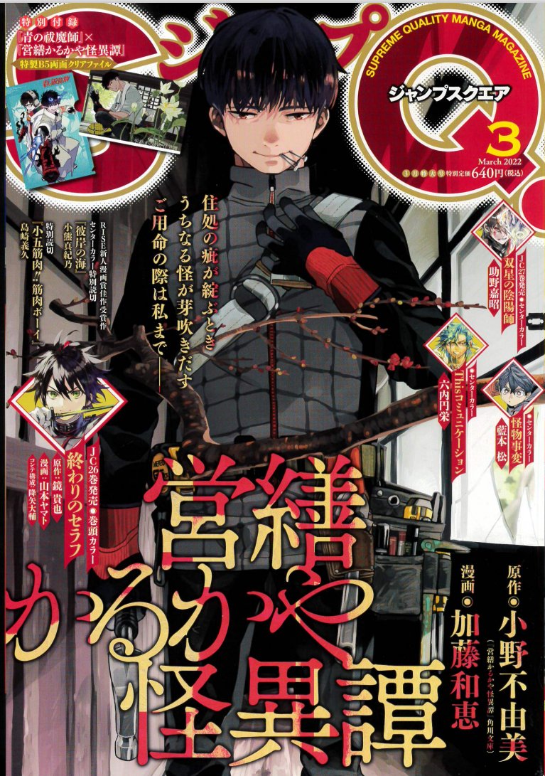 ジャンプSQ.編集部 on X: ジャンプSQ.編集部 on X: