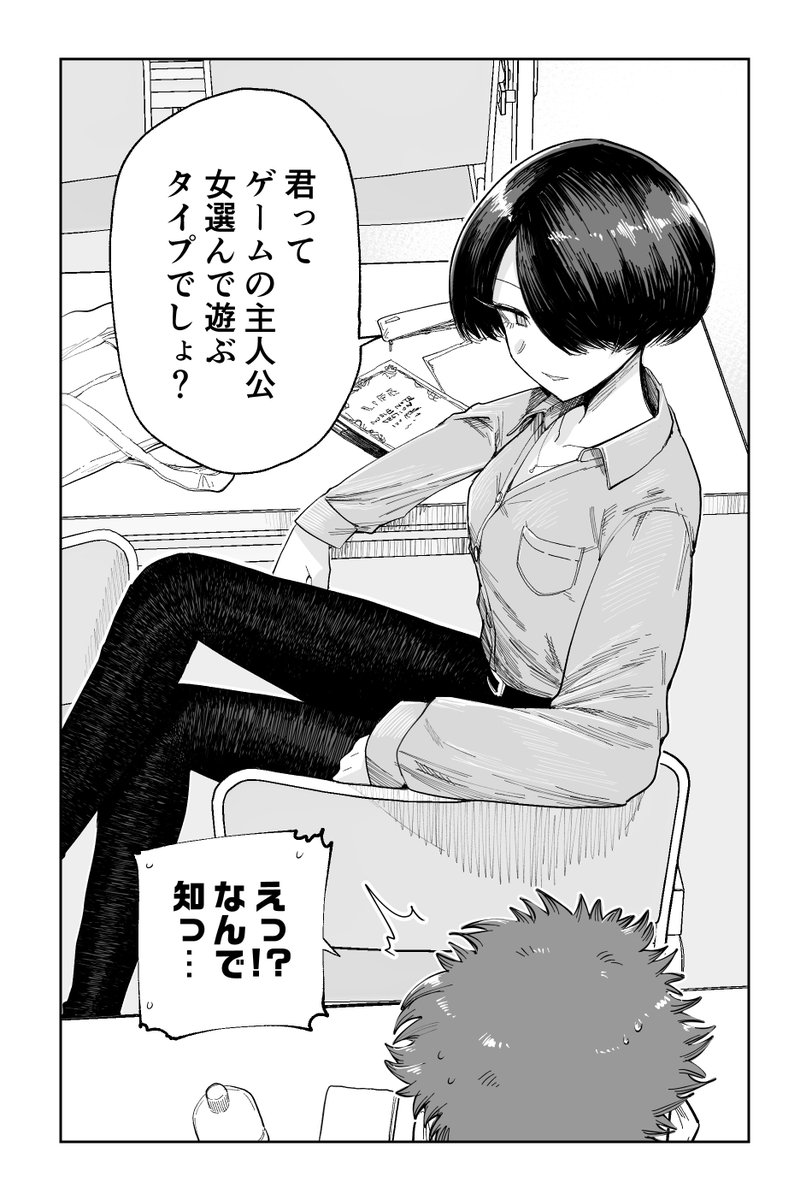 俺への偏見がすごい女友達① 