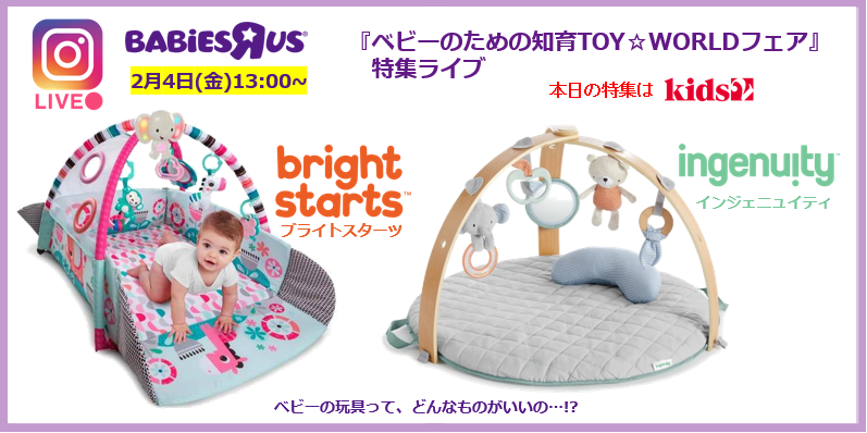 ベビーザらス公式 ベビーのための知育toy Worldフェア 特集インスタライブ 第二回は本日13時からベビーザらス インスタグラムで開催いたします ベビー用の玩具は何を与えたらいいの 実際に使ってみたママのトークも興味深々 是非ご覧ください ベビーザらス公式 ベビーのための知育toy Worldフェア 特集インスタライブ 第二回は本日13時からベビーザらス インスタグラムで開催いたします ベビー用の玩具は何を与えたらいいの 実際に使ってみたママのトークも興味深々 是非ご覧ください