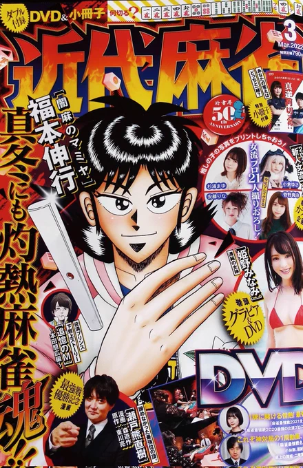 いま発売中の近代麻雀に「たびじゃん」44話目が掲載されております。どうぞよろしくお願い致します! 