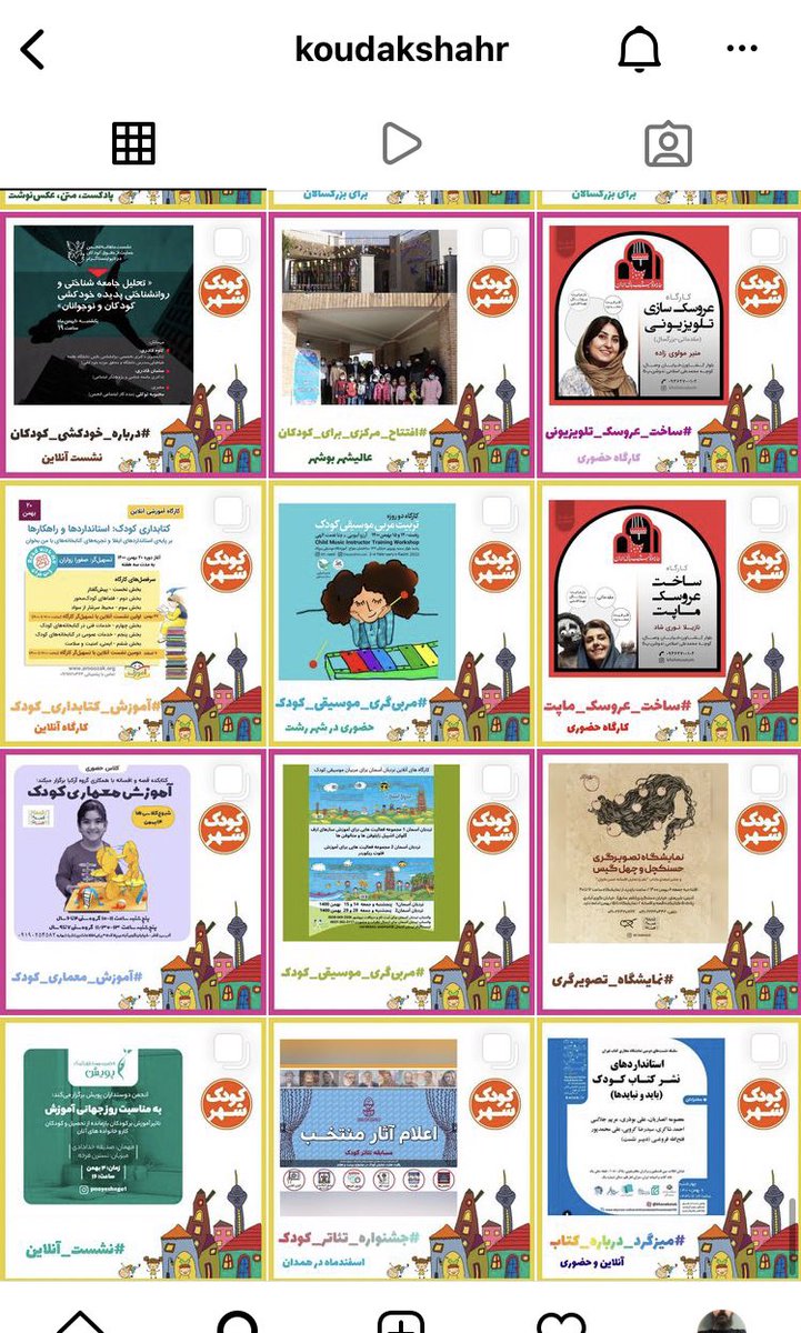 کودک‌شهر، پایگاهی است که اخبار ایونت و برنامه‌های مناسب کودک رو به خانواده‌ها اطلاع می‌ده.

اگر براتون مقدوره، خواهش می‌کنم در استوری‌های اینستاگرام‌تون به دیگران معرفی و پیشنهادش کنید.

اینستاگرام:
instagram.com/koudakshahr
توییتر:
<a href="/koudakshahr/">کودک‌شهر</a> 
تلگرام:
t.me/koudakshahr