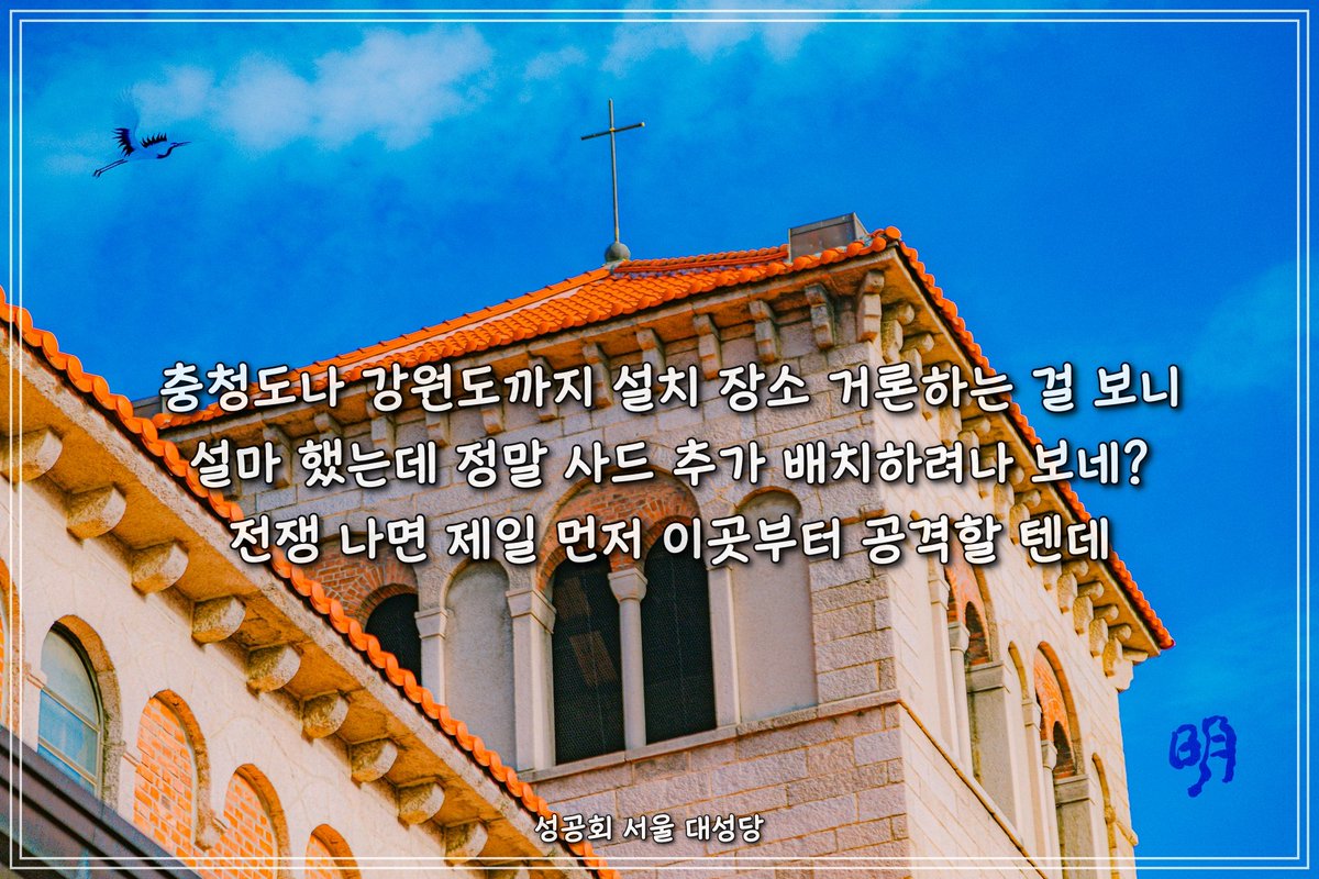 윤깡통의 공약 중에 다른 공약은 그렇다 할 수 있지만 사드 배치는 진심인 것 같은데 충청도나 강원도에 배치될 것 같은데.
만일 당선되면 윤깡통 지지율 제일 높은 충청도나 강원도 지역에 배치해라. 사드 배치 찬성하니까 윤깡통 지지했을거 아냐?