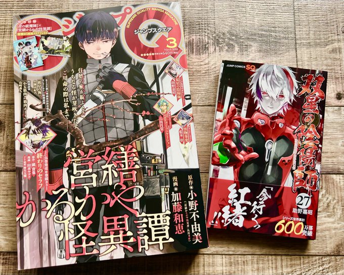 双星の陰陽師27巻&amp;ジャンプSQ.3月号、本日発売です。よしなに。何とぞよしなに。

花江夏樹さん入魂の27巻PVです❗️コチラも是非👇
https://t.co/YsVz6IRhfm 