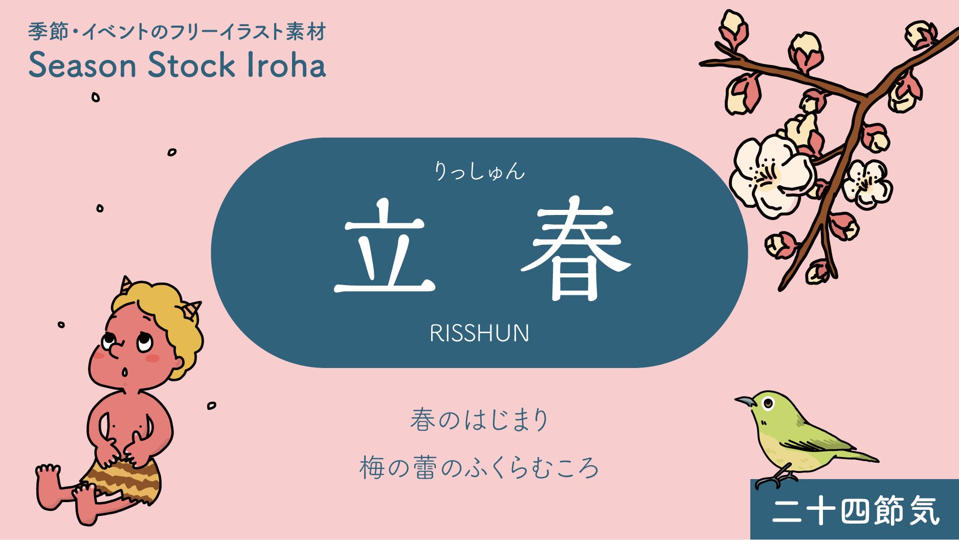 Season Stock Iroha Season Calendar Twitter