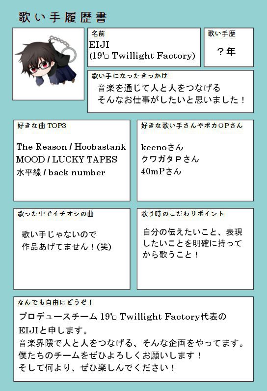 Eiji 他の方の歌い手履歴書見るの楽しい ボカコネ 歌い手履歴書 T Co Ky19ponhnw Twitter
