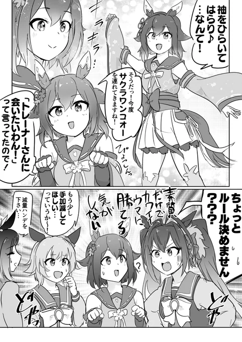 チヨノオーがかわいすぎて反則という漫画 #ウマ娘 