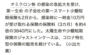 kazyHata's tweet photo. 凄まじい感染拡大に伴い、売り止めを行う保険会社も出てきました。第一スマート社の保険料は一気に３倍以上の3840円へ。当社は価格変わらず（しかも免責期間なしで）まだ提供しています。

まだ今月10分の1しか終わってませんが、すでに先月の半分くらいの契約者数です。
https://t.co/B3Oo1iSNmD https://t.co/VyFOk5Oh3z