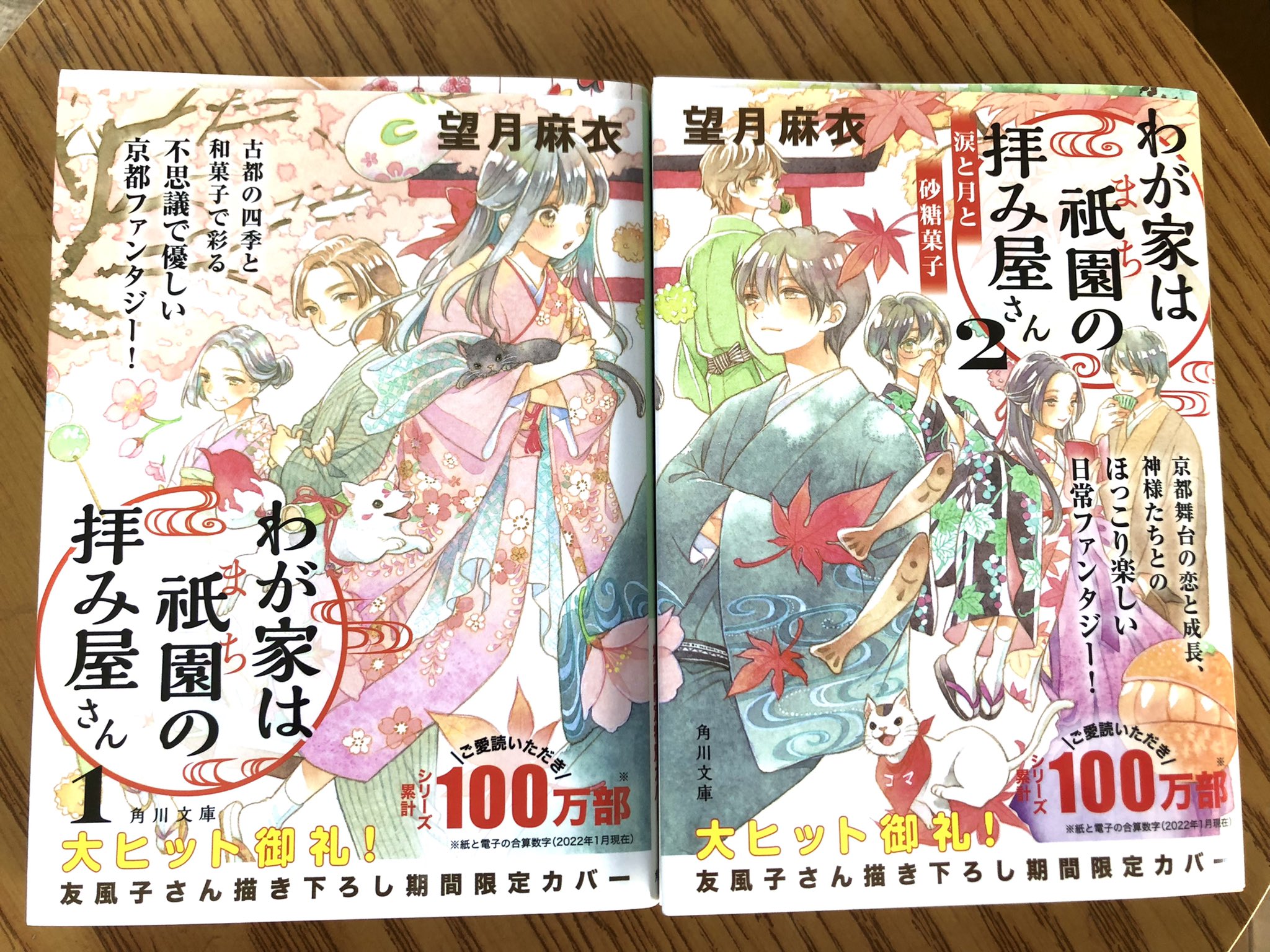 望月麻衣 9 21わが家は祇園の拝み屋さんex発売 わー 拝み屋さん 巻の限定カバーの見本誌が届きました 可愛いー よろしくお願いいたします ちなみにこれまでの表紙の上に限定カバーが巻いているかたちでして 実は 大きな帯 としての扱いになる