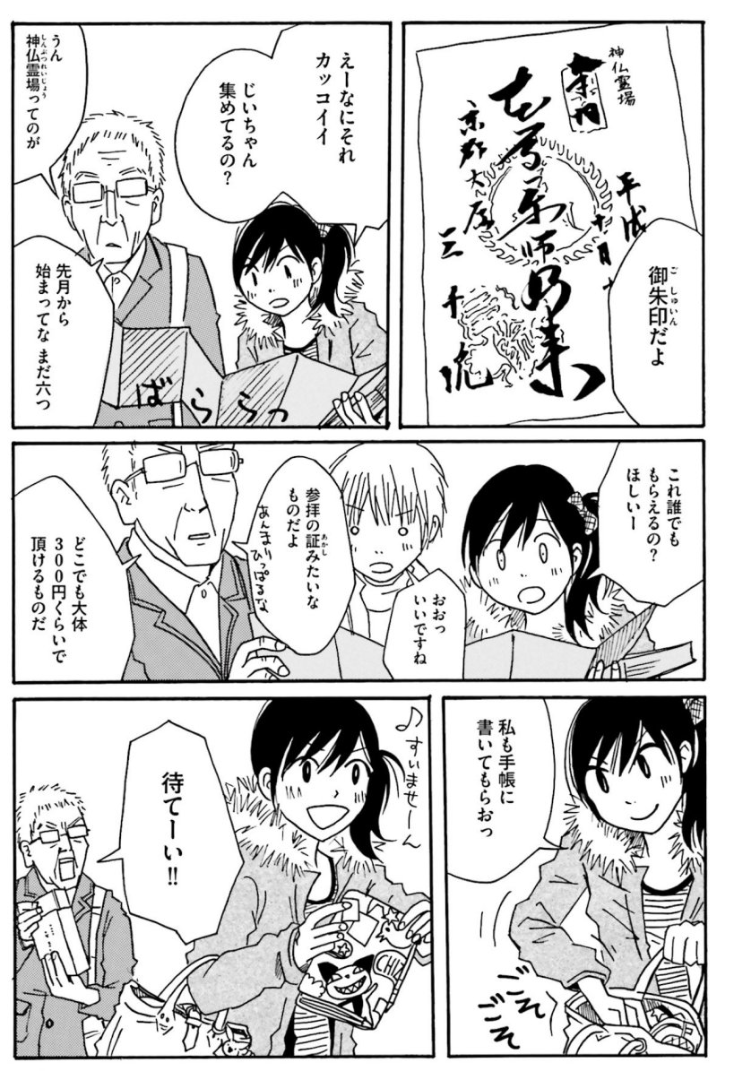「ちづかマップ」(講談社)kindleで半額セールです。画像は御朱印始めるちづかと、装画の元。https://t.co/NGOUNaRVGj 