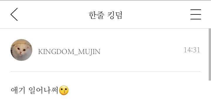 MujinBrasil's tweet photo. 📝 | 03.02.22 • Atualização de Mujin na aba ‘Kingdom em uma palavra’ no Fan☕

O bebê acordou😗

Eu gosto muito dos meus sonhos

Mais ninguém acordou!

Eu gosto de você https://t.co/BibEtzvDwp