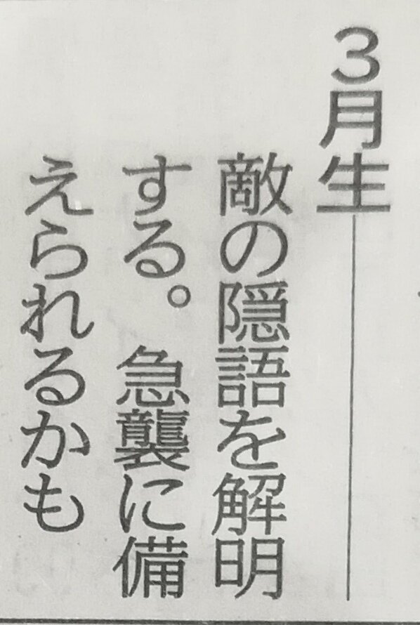 占いの世界観が なぜか3月生まれだけおかしくなっているw 話題の画像プラス