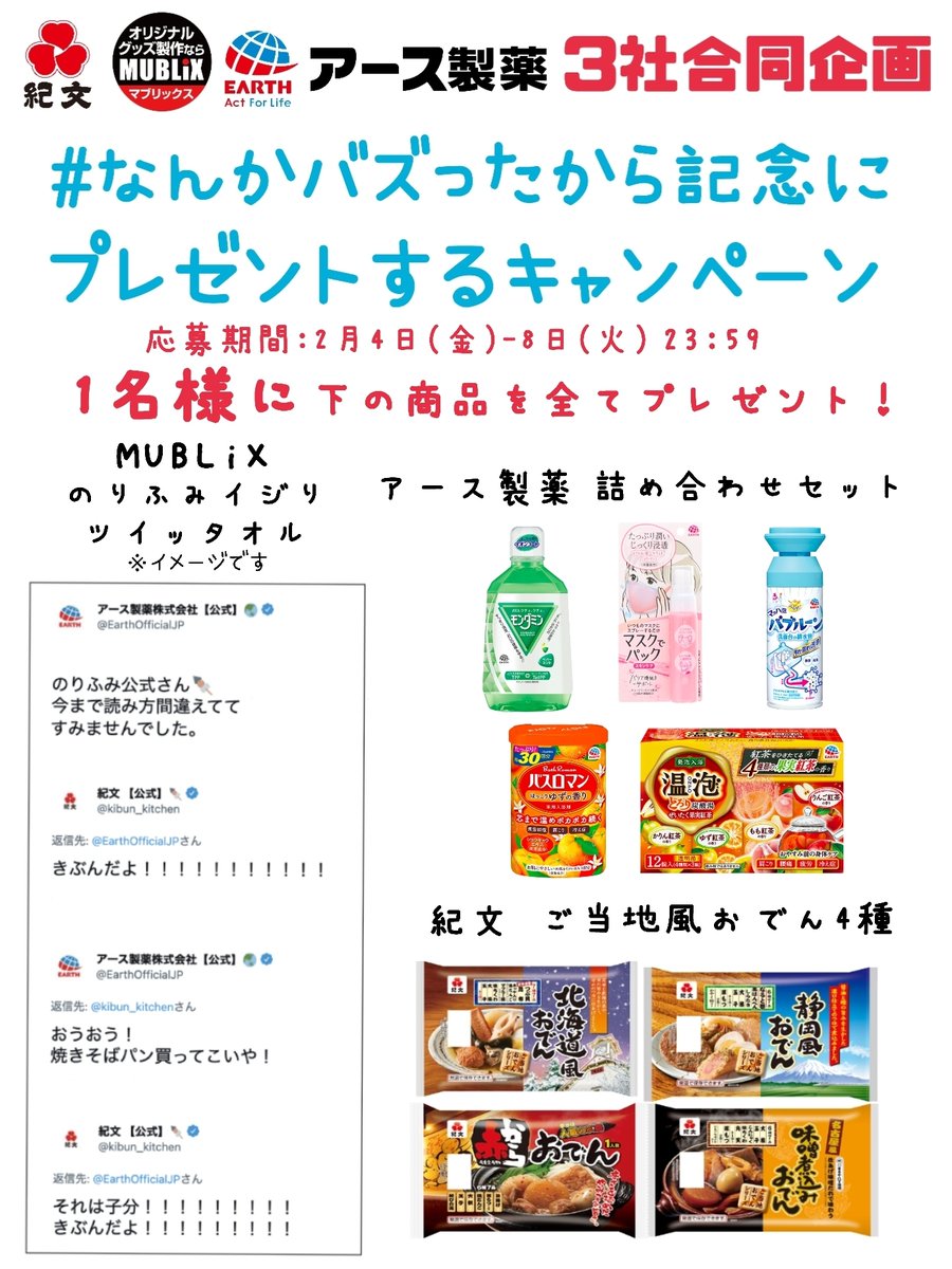 面白いキャンペーン事例12選まとめ 企業の秀逸な企画をsns別に紹介