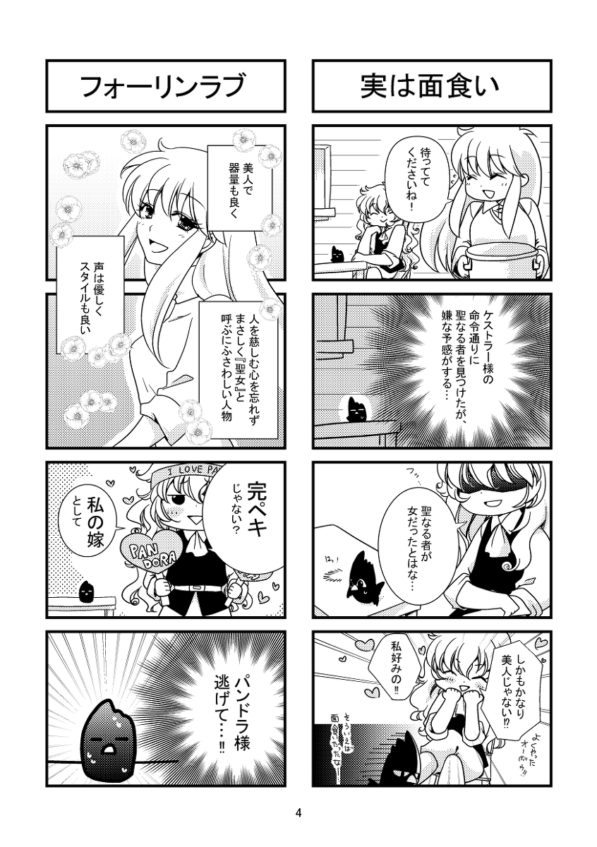 みーたす 愛妻家のケストラーさん Web採録 漫画 ハーメルンのバイオリン弾き ケストラー パンドラ オーボゥ ハーメル サイザー ギャグ 四コマ T Co Wastbihse9 T Co Ozmprxnyer Twitter みーたす 愛妻家のケストラーさん Web採録 漫画 ハーメルンのバイオリン弾き ケストラー パンドラ オーボゥ ハーメル サイザー ギャグ 四コマ T Co Wastbihse9 T Co Ozmprxnyer Twitter