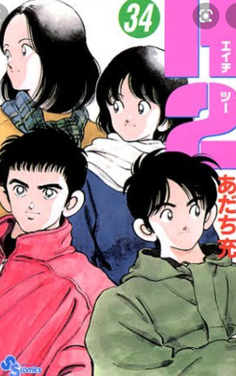 H2の最終回やその後は 打ち切りだった 比呂と春華の結末のネタバレ 1pack