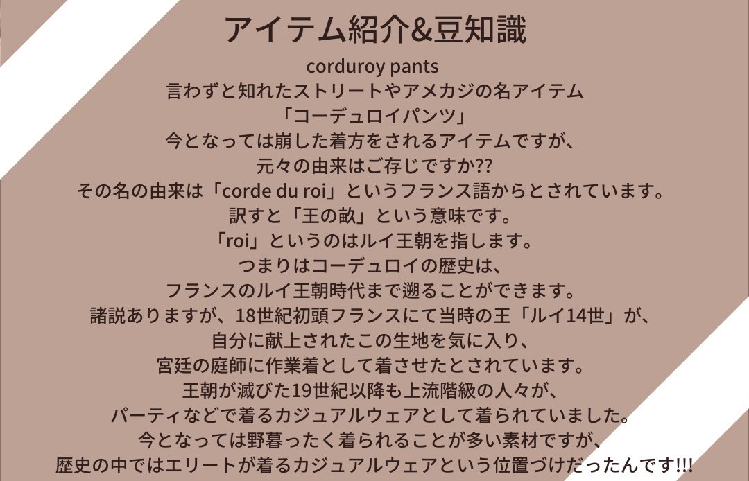 shiba___34's tweet photo. 【古着】
アイテム紹介&amp;豆知識

#古着 #コーデュロイ #corduroy #豆知識 #Trivia https://t.co/V7JOWPedXy