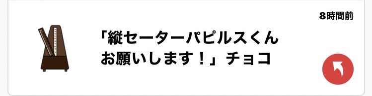 こちらのチョコ、いきました!!(鍵垢の方なのでお名前を伏せさせていただいております!)
うん、まあ、そりゃ、見ちゃいますよねえ……☺️
チョコありがとうございました!!楽しかったです✨ 