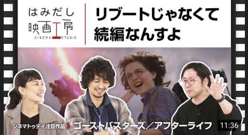 中井 圭 斎藤工くん 板谷由夏さんと毎週wowowで映画を語っている 映画工房 番外編として シネマトゥディとコラボした新作映画を紹介するweb版 はみだし映画工房 ゴーストバスターズ アフターライフ ちょっと思い出しただけ などを語ってます 中井 圭 斎藤工くん 板谷由夏さんと毎週wowowで映画を語っている 映画工房 番外編として シネマトゥディとコラボした新作映画を紹介するweb版 はみだし映画工房 ゴーストバスターズ アフターライフ ちょっと思い出しただけ などを語ってます