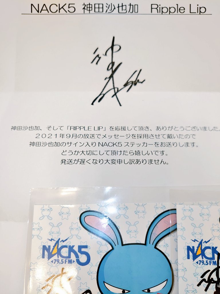 NACK5 時代の神田沙也加サイン入りステッカーです。 【公式通販】