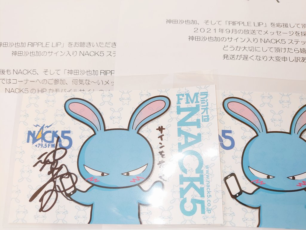 NACK5 「神田沙也加 RIPPLE LIP」ラジット 直筆サイン入り FM NACK5 神田沙也加直筆サイン入りステッカー - メルカリ