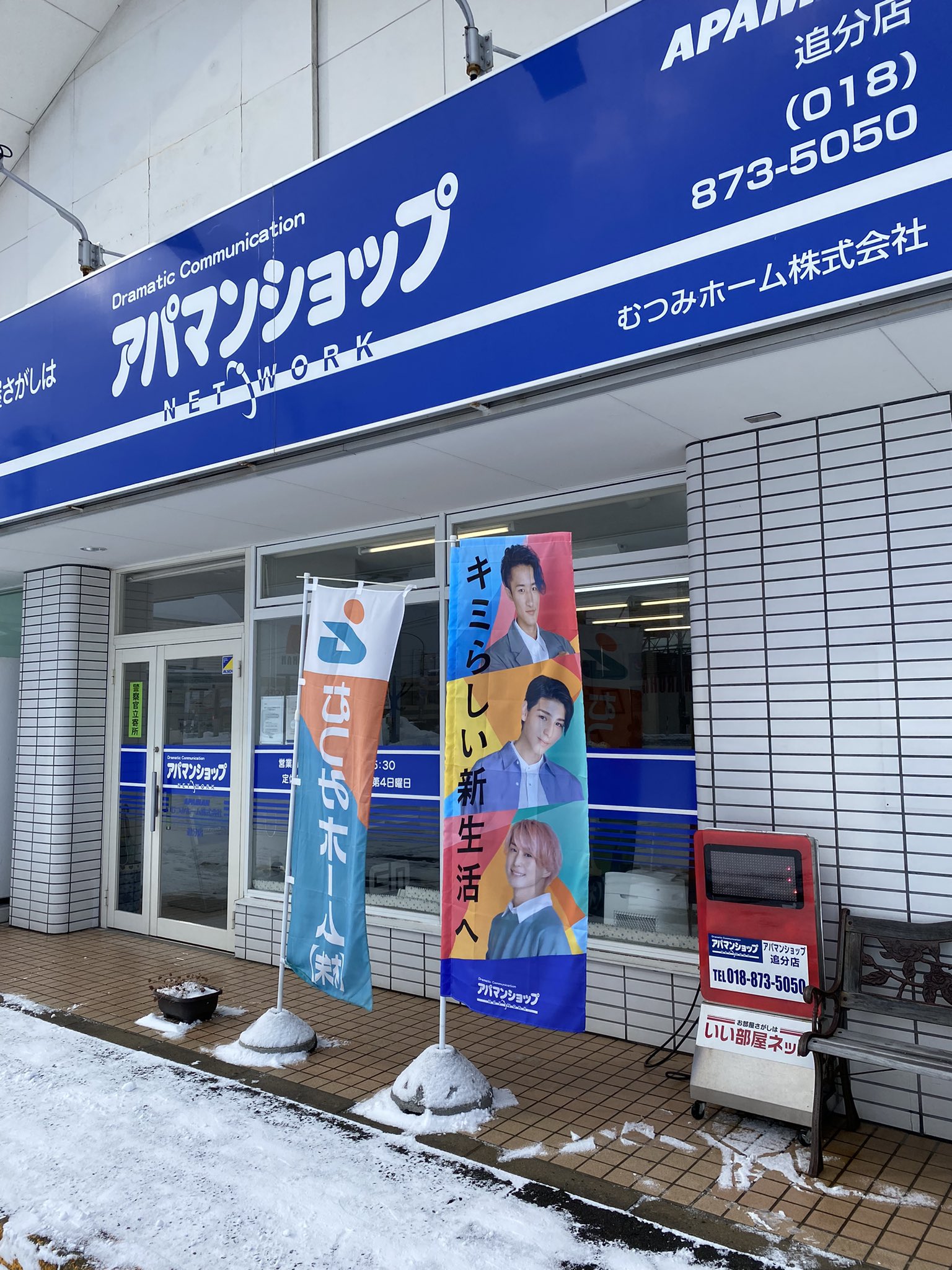 訳あり商品 snowman アパマンショップ 旗 のぼり econet.bi