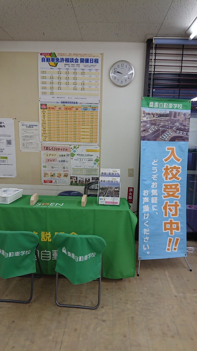 桑園自動車学校 Soen Twitter 桑園自動車学校 Soen Twitter