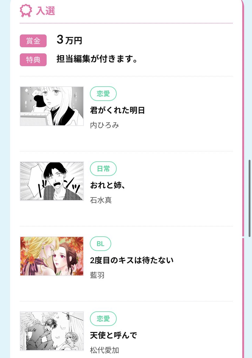 マンガmee編集部 入選 君がくれた明日 内ひろみさん おれと姉 石水真さん 2度目のキスは待たない 藍羽さん 天使と呼んで 松代愛加さん T Co Zvn1fuhsso Twitter マンガmee編集部 入選 君がくれた明日 内ひろみさん おれと姉 石水真さん 2度目のキスは待たない 藍羽さん 天使と呼んで 松代愛加さん T Co Zvn1fuhsso Twitter