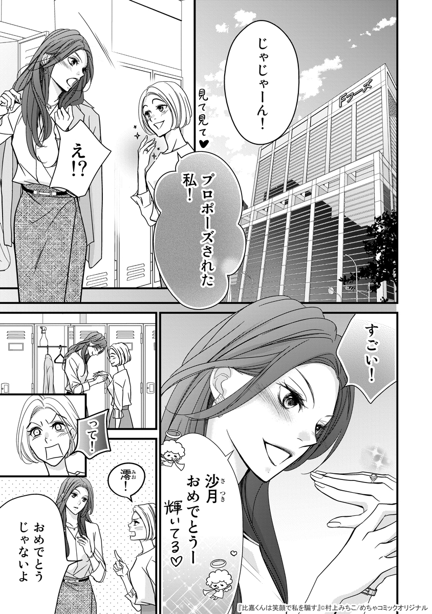 めちゃコミックオリジナル 公式 漫画家募集中 配信情報 比嘉くんは笑顔で私を騙す 村上みちこ めちゃコミックにて 1 6話が配信開始 T Co 41r7nlroo2 食品メーカーで働く澪はワケあって恋愛敬遠中 ところが独身を決意した30