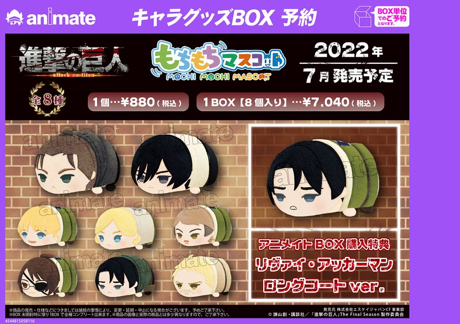 進撃の巨人 エレン リヴァイ もちころりん ぬいぐるみ マスコット 初版 TVアニメ『進撃の巨人』 - ちょこんと！ ぬいぐるみマスコット